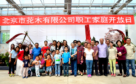 公司舉行職工家庭開放日活動